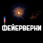 Fireworks Mod Apk Unlimited Money